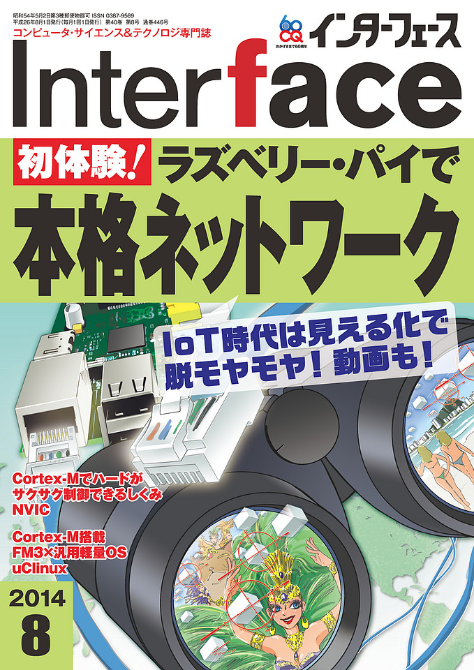 Interface(インターフェース)2014年9月号