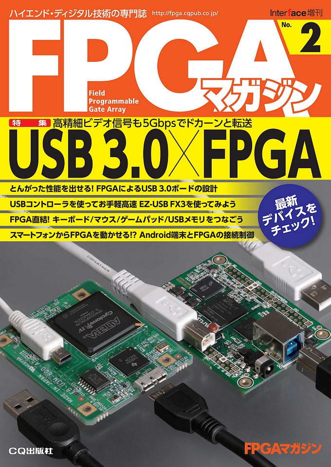 FPGAマガジン No.2