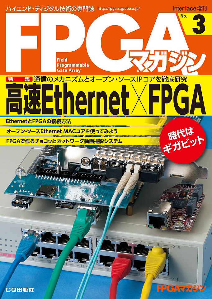 No.3 目次｜FPGAマガジン
