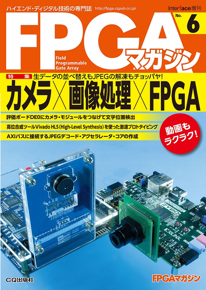No.6 目次｜FPGAマガジン