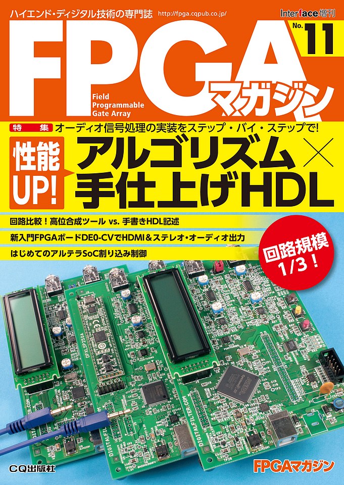 FPGAマガジン No.11