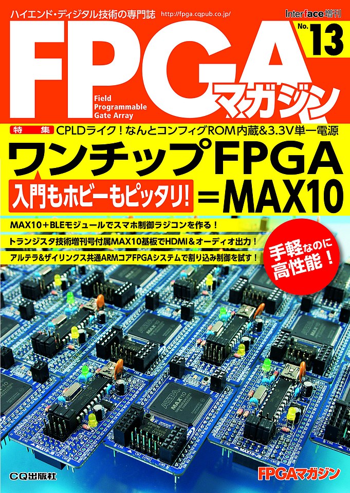 No.13 目次｜FPGAマガジン