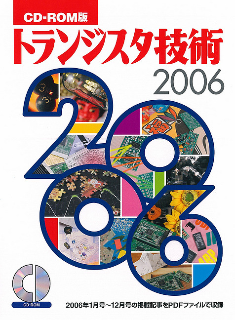 CD-ROM版 トランジスタ技術 2006