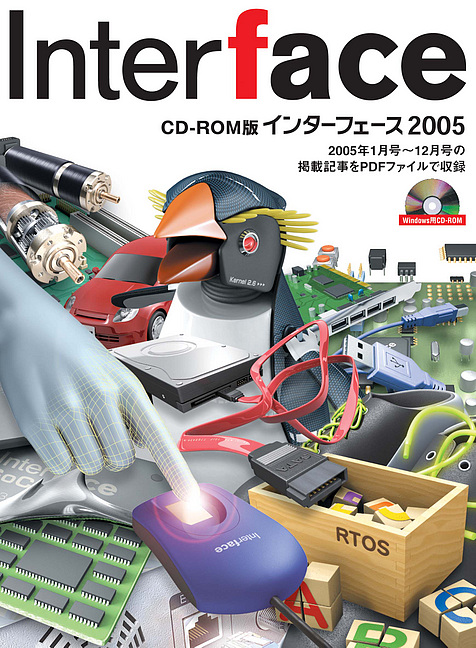 CD-ROM版 Interface 2005