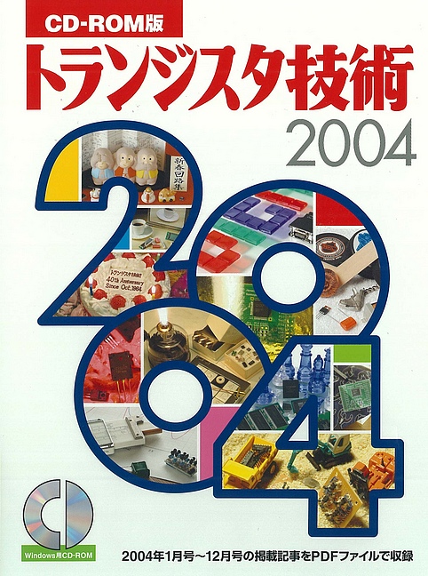 専用　トランジスタ技術２００７と２００８のCD-ROM