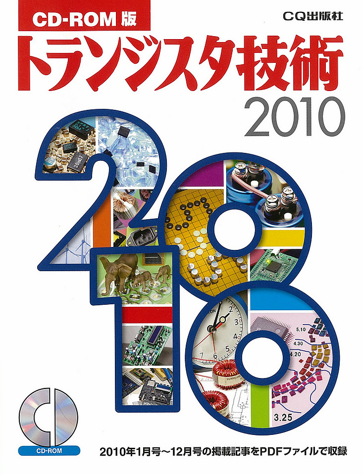 完璧 レア トランジスタ技術 2008 CD-ROM版 CQ出版社 トラ技 その他