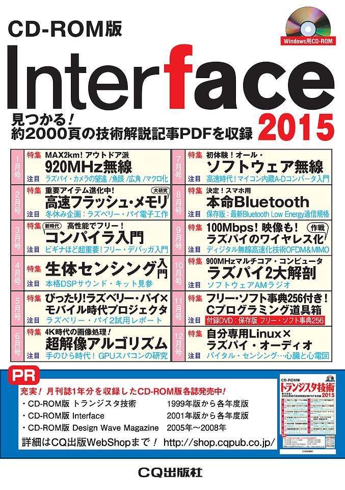 CD-ROM版 Interface 2015