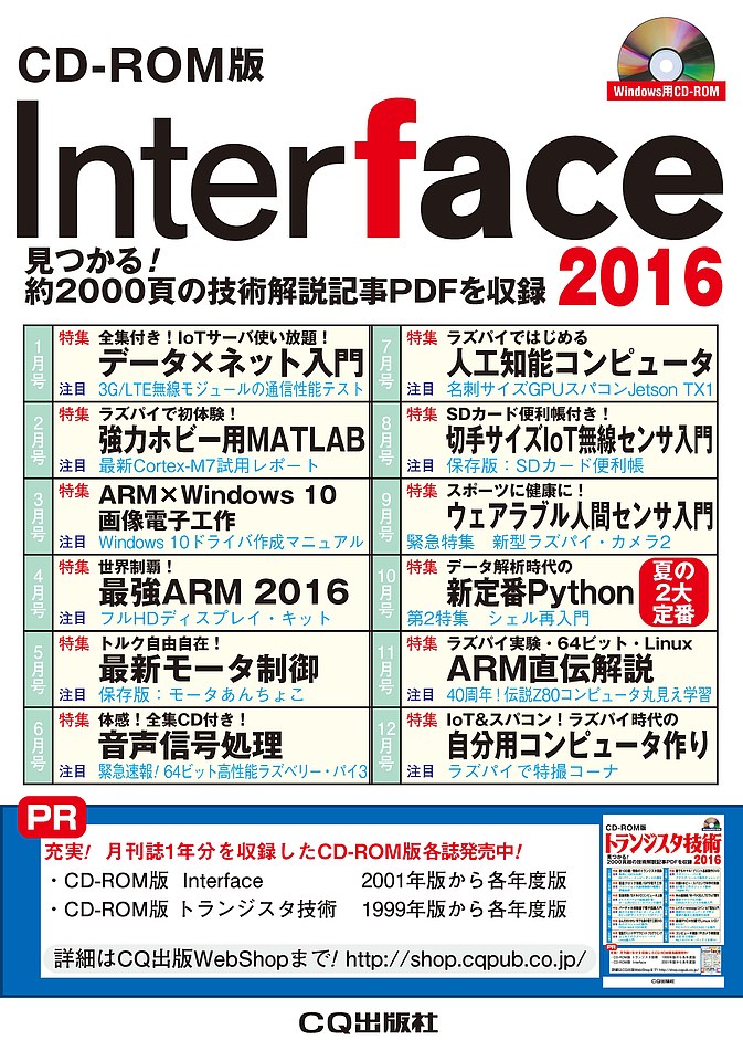 CD-ROM版 Interface 2016