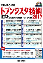 トランジスタ技術　CD-ROM　2016　バックナンバー