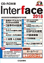 【最新】 DVD-ROM版 Interface 2022 【別冊付録pdf含む】