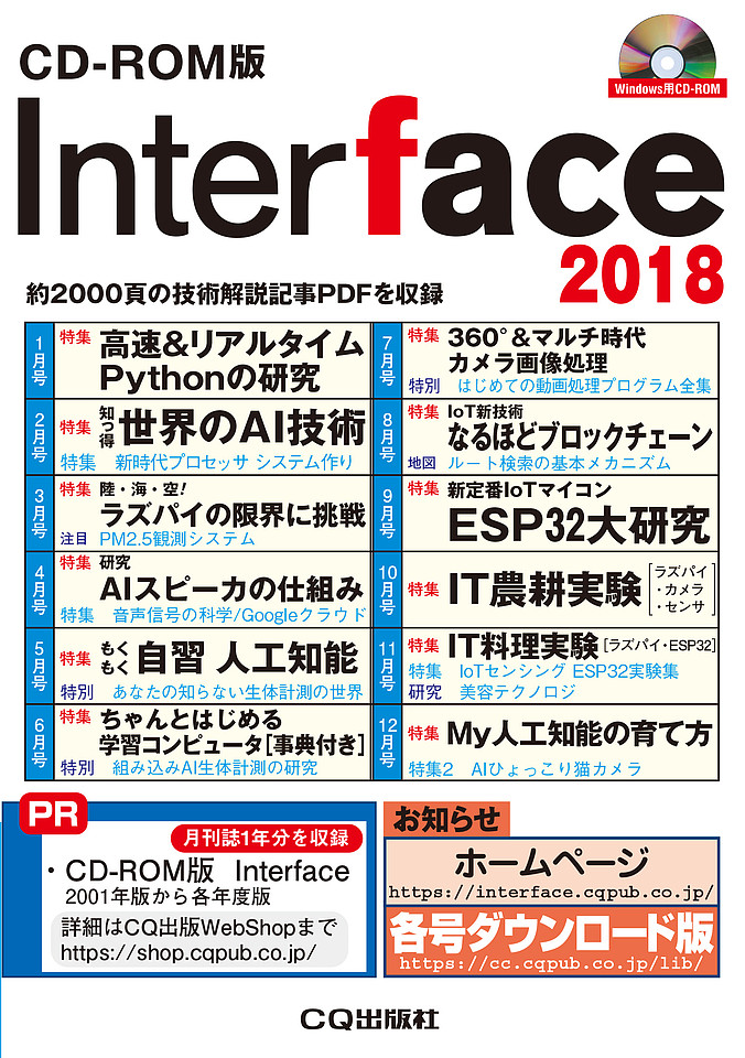 CD-ROM版 Interface 2018