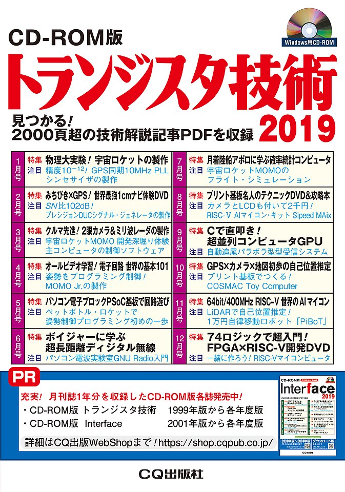 CD-ROM版 トランジスタ技術 2019