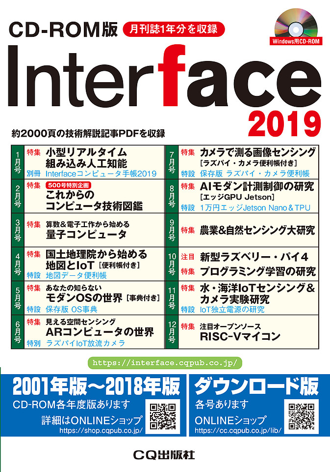 Interface 2019 DVD インターフェース バックナンバー CD-