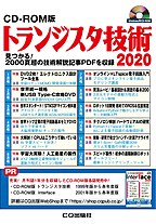 トランジスタ技術　CD-ROM　2016　バックナンバー