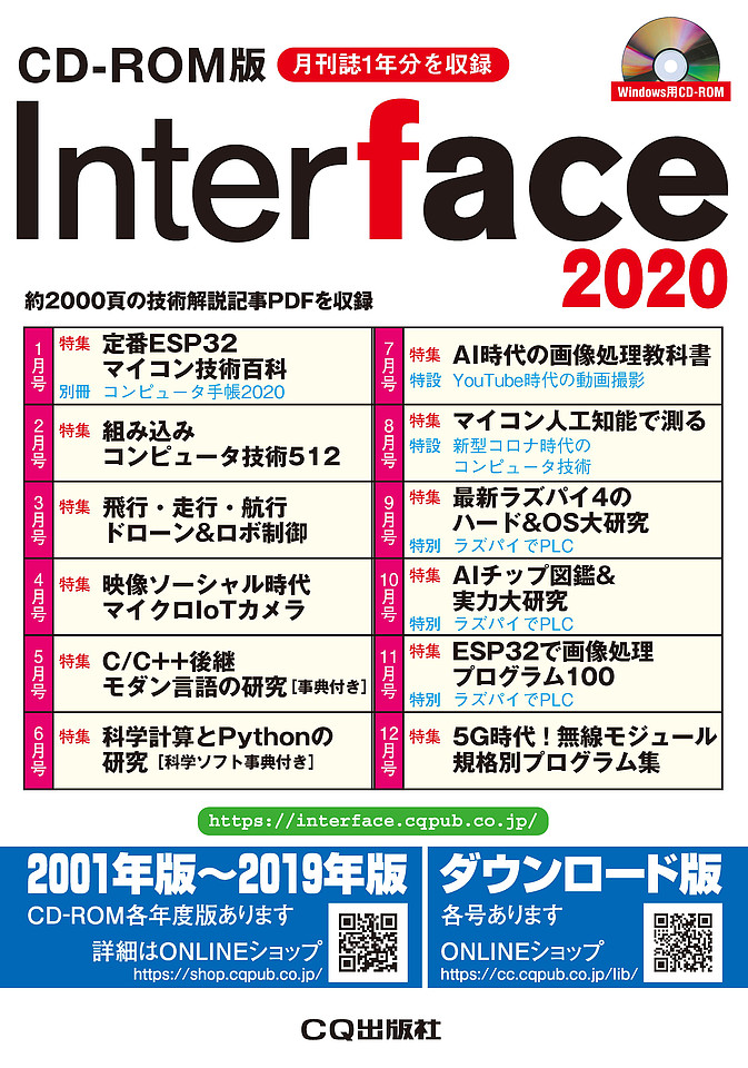 CD-ROM版 Interface 2020