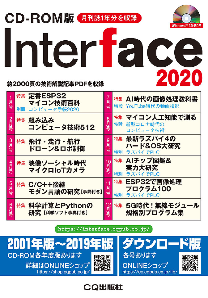 Interface 2020 DVD インターフェース バックナンバー CD-