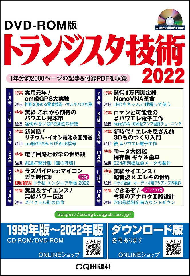 トランジスタ技術 2022 CD-ROM | www.emozionando.org