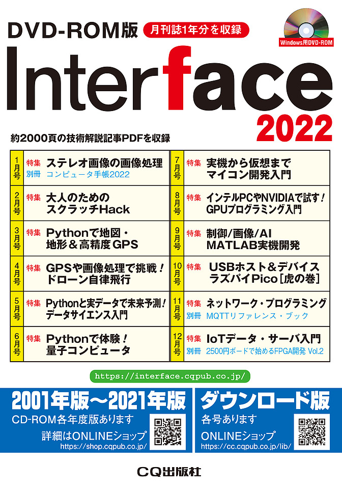 DVD-ROM版 Interface 2022