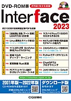 シリーズ名 : Interface 年間CD-ROM版