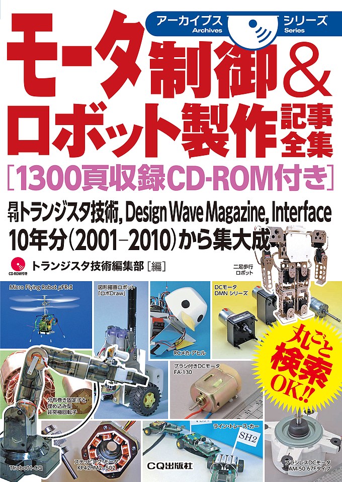 CQ出版 CD-ROM版 Interface 2001〜2009から7年分 ショッピング最激安