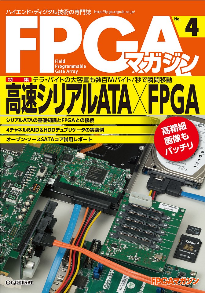 FPGAマガジン No.4