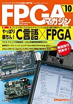 シリーズ名 : FPGAマガジン