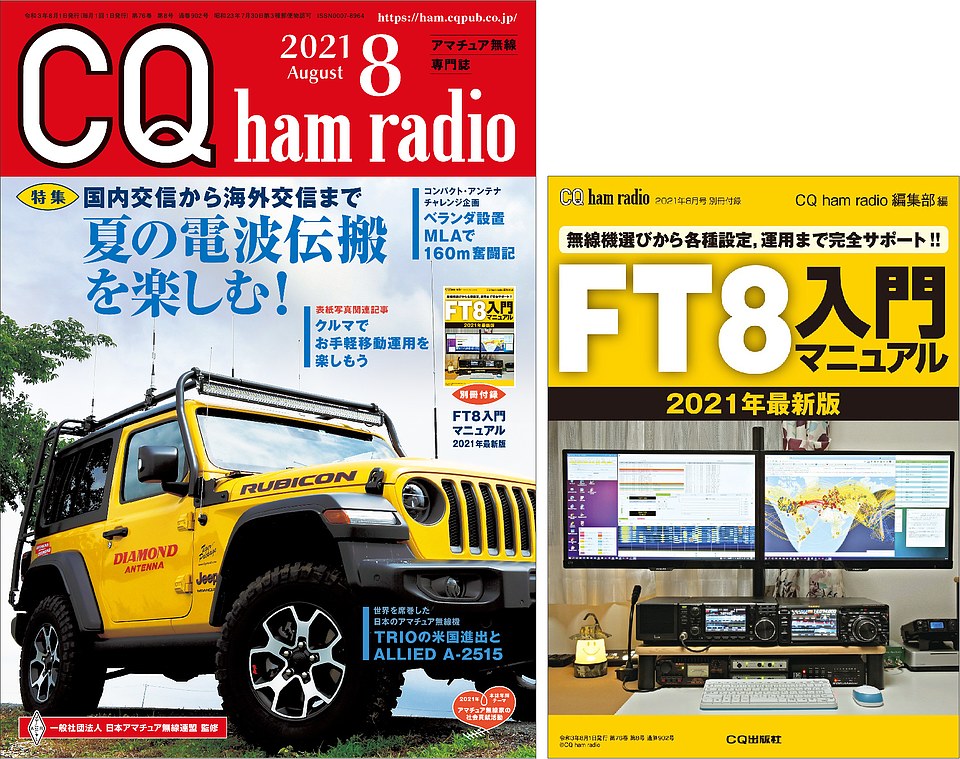 Cq Ham Radio 2021年 2月号