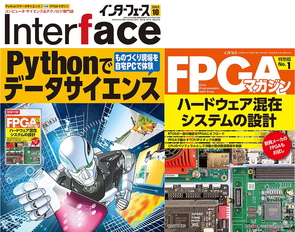 Interface 2023年10月号