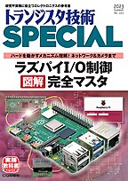 シリーズ名 : トランジスタ技術SPECIAL